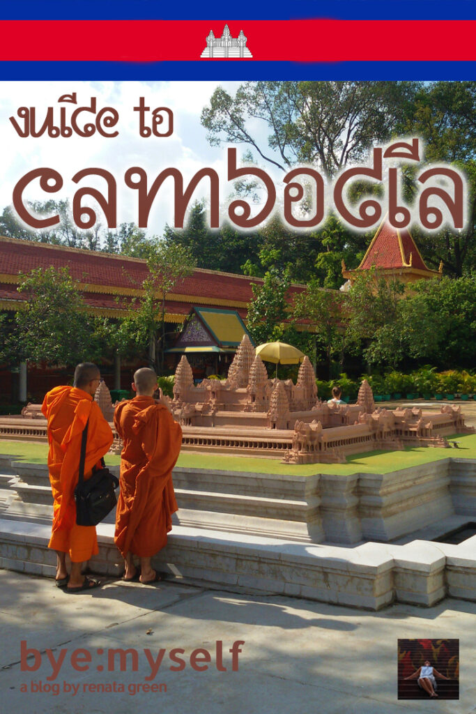 Pinnable Picture for the Post on CAMBODIA - a complete travel guide