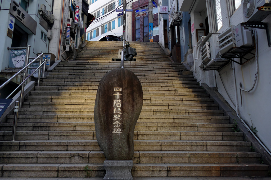 40 steps in Busan.